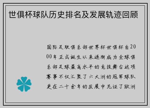 世俱杯球队历史排名及发展轨迹回顾
